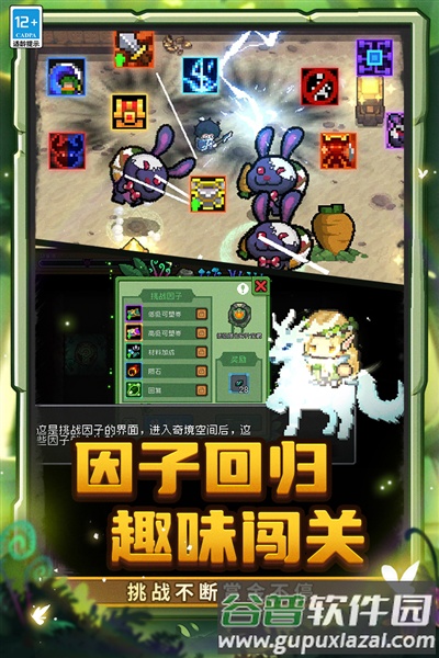 元气骑士前传360版截图5