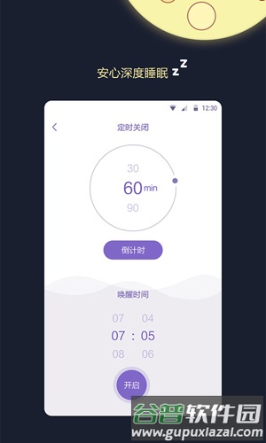 睡眠监测王app截图3