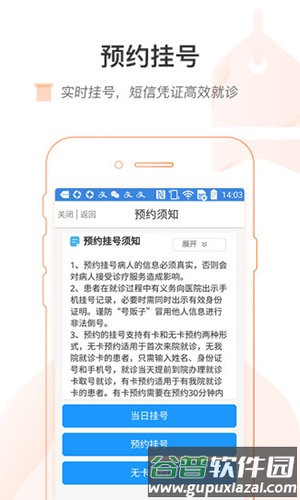 滕州市妇幼保健院app截图3