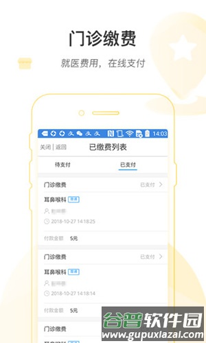 滕州市妇幼保健院app截图4
