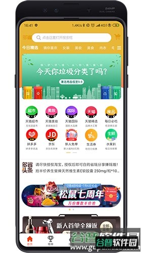多省app截图5