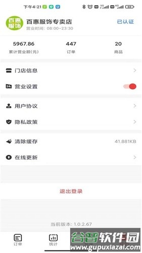 微火安卓版截图2