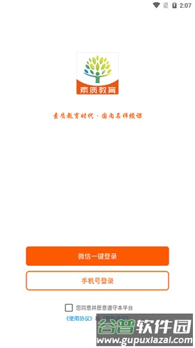 赢家大学堂app截图1