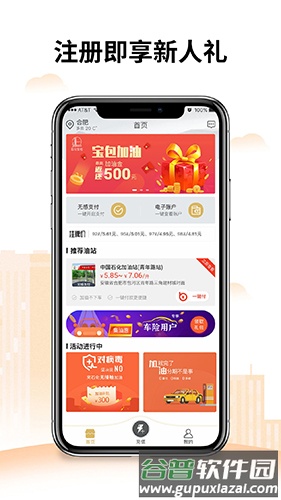 安徽加油app截图1