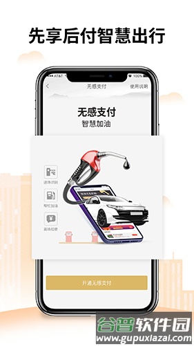 安徽加油app截图2