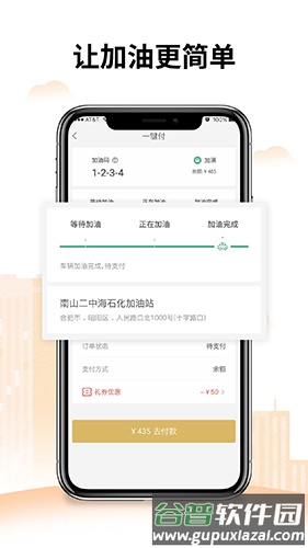 安徽加油app截图3