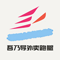 吾乃导跑腿appv2.5.2
