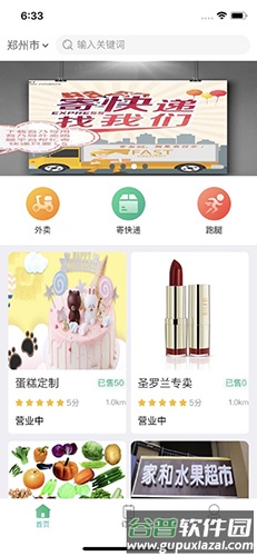 吾乃导跑腿app截图1