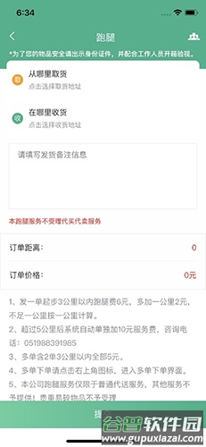 吾乃导跑腿app截图2