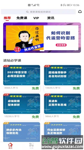 推越教育app截图1