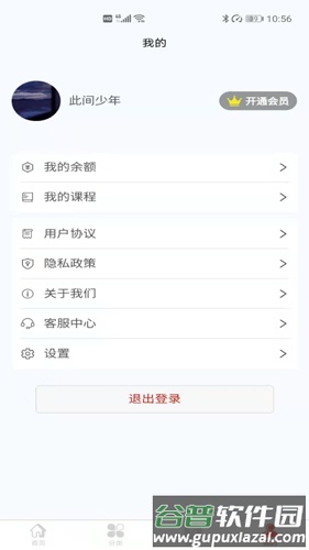 推越教育app截图2