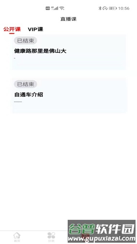 推越教育app截图3