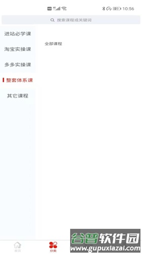 推越教育app截图4