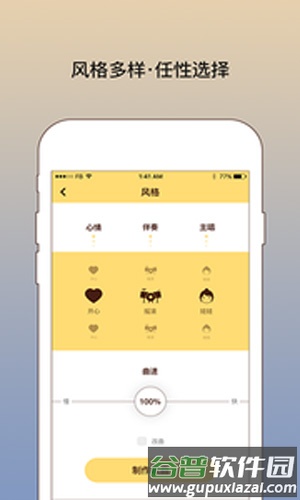 我要写歌app截图2