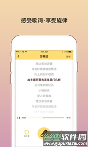 我要写歌app截图5