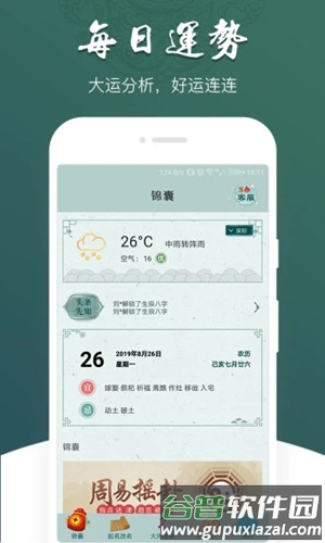 生辰八字算命求签app截图1