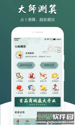 生辰八字算命求签app截图2