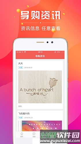 数智导购app截图1