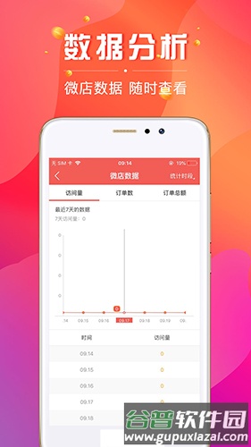数智导购app截图2