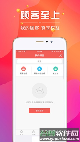 数智导购app截图3