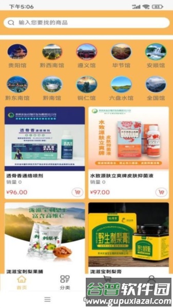 黔宝易购官方版截图1