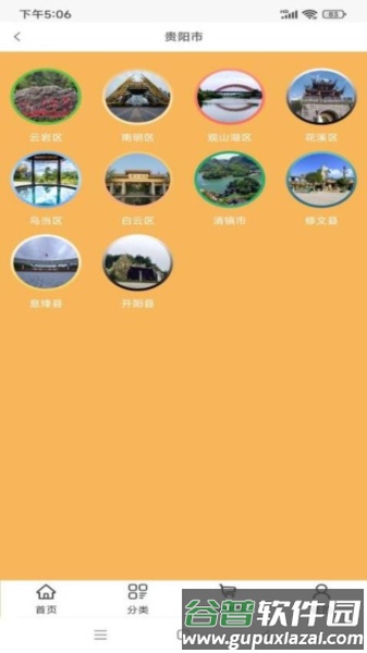 黔宝易购官方版截图2