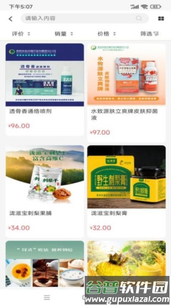 黔宝易购官方版截图5