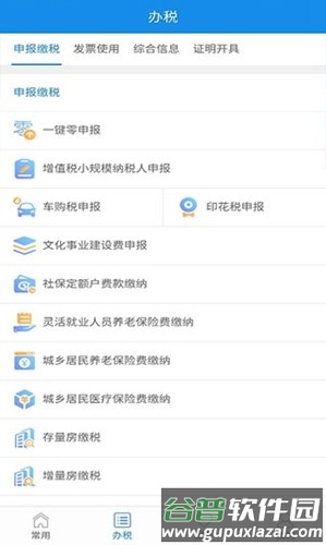福建税务app官方版截图1