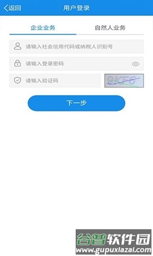 福建税务app官方版截图2
