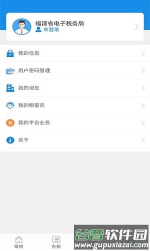 福建税务app官方版截图3