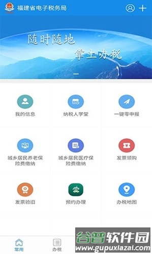 福建税务app官方版截图4