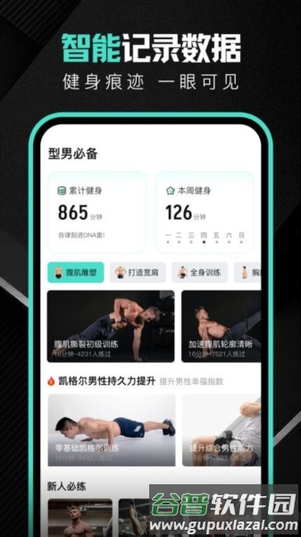 跃动健身官方版截图1