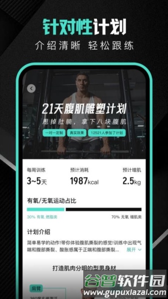 跃动健身官方版截图2