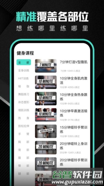 跃动健身官方版截图3