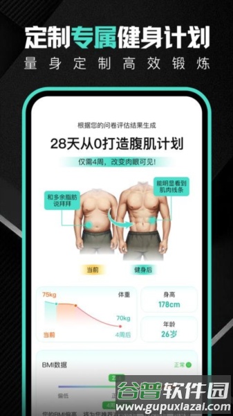 跃动健身官方版截图4