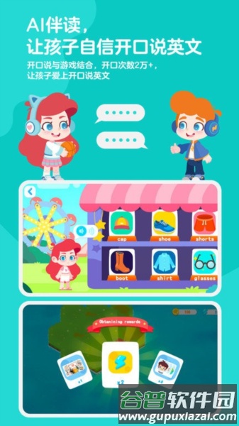 abc快乐英语星球app截图1