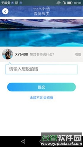 雪翼作业帮官方版截图1