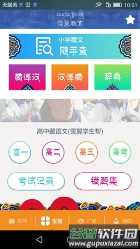 雪翼作业帮官方版截图3