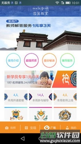 雪翼作业帮官方版截图4