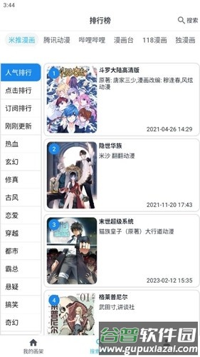 MyComic去广告版截图1