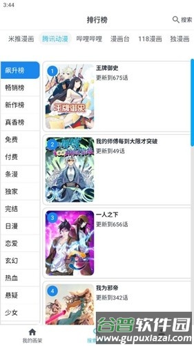 MyComic去广告版截图3