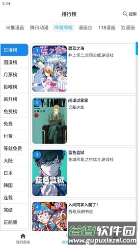 MyComic去广告版截图5