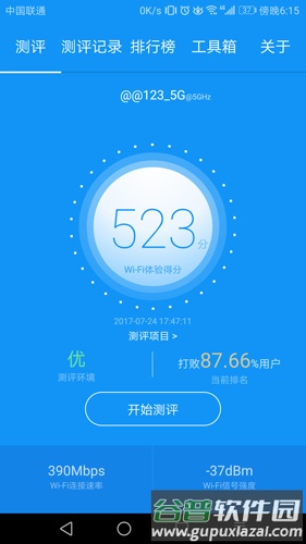 WiFi测评大师app截图1