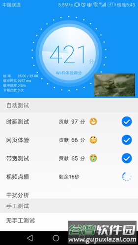 WiFi测评大师app截图2