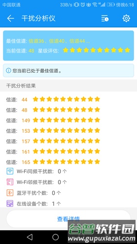 WiFi测评大师app截图3