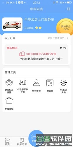 中华云店安卓版截图3