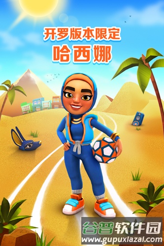 地铁跑酷内置作弊菜单版截图2