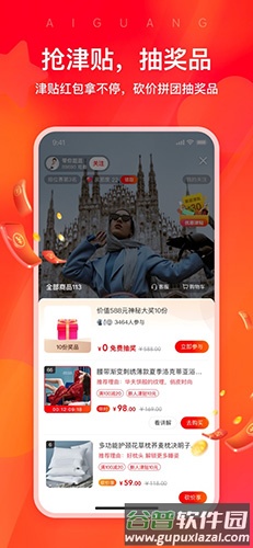 爱逛app截图2
