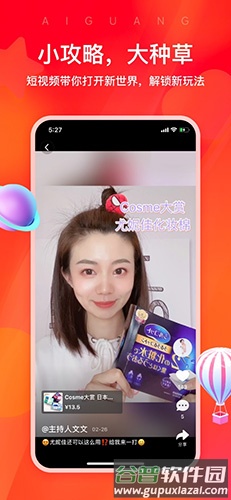 爱逛app截图4