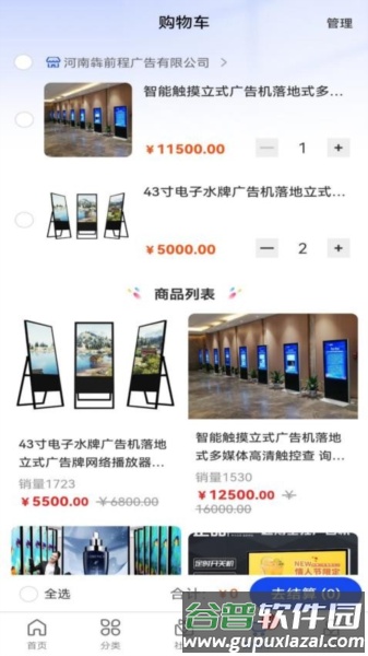 广告云商app截图4